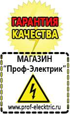 Магазин электрооборудования Проф-Электрик автомобильные инверторы, аккумуляторы в Дмитрове