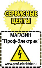 Магазин электрооборудования Проф-Электрик Бензогенераторы купить в Дмитрове
