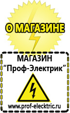 Магазин электрооборудования Проф-Электрик Cтабилизаторы напряжения для холодильника в Дмитрове