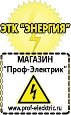 Магазин электрооборудования Проф-Электрик Лучший стабилизатор напряжения для квартиры в Дмитрове