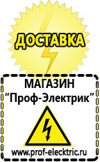 Магазин электрооборудования Проф-Электрик Лучший стабилизатор напряжения для квартиры в Дмитрове