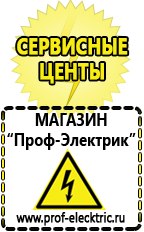 Магазин электрооборудования Проф-Электрик Лучший стабилизатор напряжения для квартиры в Дмитрове