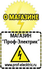 Магазин электрооборудования Проф-Электрик Лучший стабилизатор напряжения для квартиры в Дмитрове