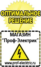 Магазин электрооборудования Проф-Электрик Лучший стабилизатор напряжения для квартиры в Дмитрове