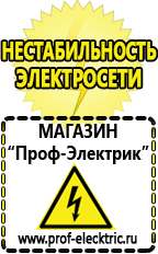 Магазин электрооборудования Проф-Электрик Стабилизаторы напряжения симисторные для дома 10 квт цена в Дмитрове