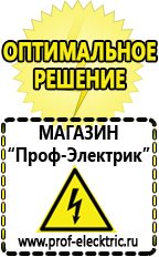 Магазин электрооборудования Проф-Электрик Стабилизатор напряжения энергия ultra 9000 в Дмитрове