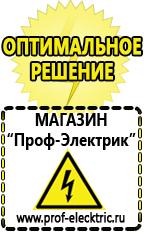 Магазин электрооборудования Проф-Электрик Торговое оборудование для магазина строительных материалов в Дмитрове
