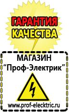 Магазин электрооборудования Проф-Электрик Самый лучший стабилизатор напряжения для телевизора в Дмитрове