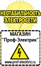 Магазин электрооборудования Проф-Электрик Сварочные аппараты официальный сайт в Дмитрове
