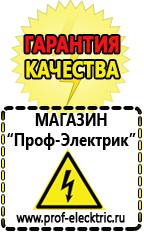 Магазин электрооборудования Проф-Электрик Мотопомпы для воды бензиновые цены в Дмитрове