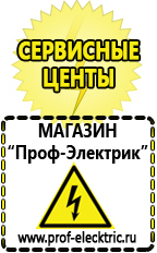 Магазин электрооборудования Проф-Электрик Какой стабилизатор напряжения выбрать для стиральной машины в Дмитрове