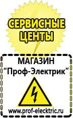 Магазин электрооборудования Проф-Электрик Генераторы для дома от 3 квт до 5 квт купить в Дмитрове в Дмитрове