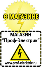 Магазин электрооборудования Проф-Электрик Инверторные генераторы для дома от 3 квт до 5 квт в Дмитрове