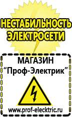 Магазин электрооборудования Проф-Электрик Нужен ли стабилизатор напряжения для жк телевизора lg в Дмитрове