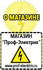 Магазин электрооборудования Проф-Электрик Выбор стабилизатора напряжения для тв в Дмитрове